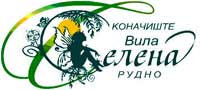 Коначиште „Вила Селена“ Рудно