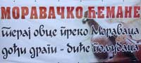 МОРАВАЧКО ЋЕМАНЕ